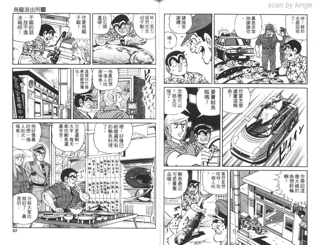 《乌龙派出所》漫画 30卷