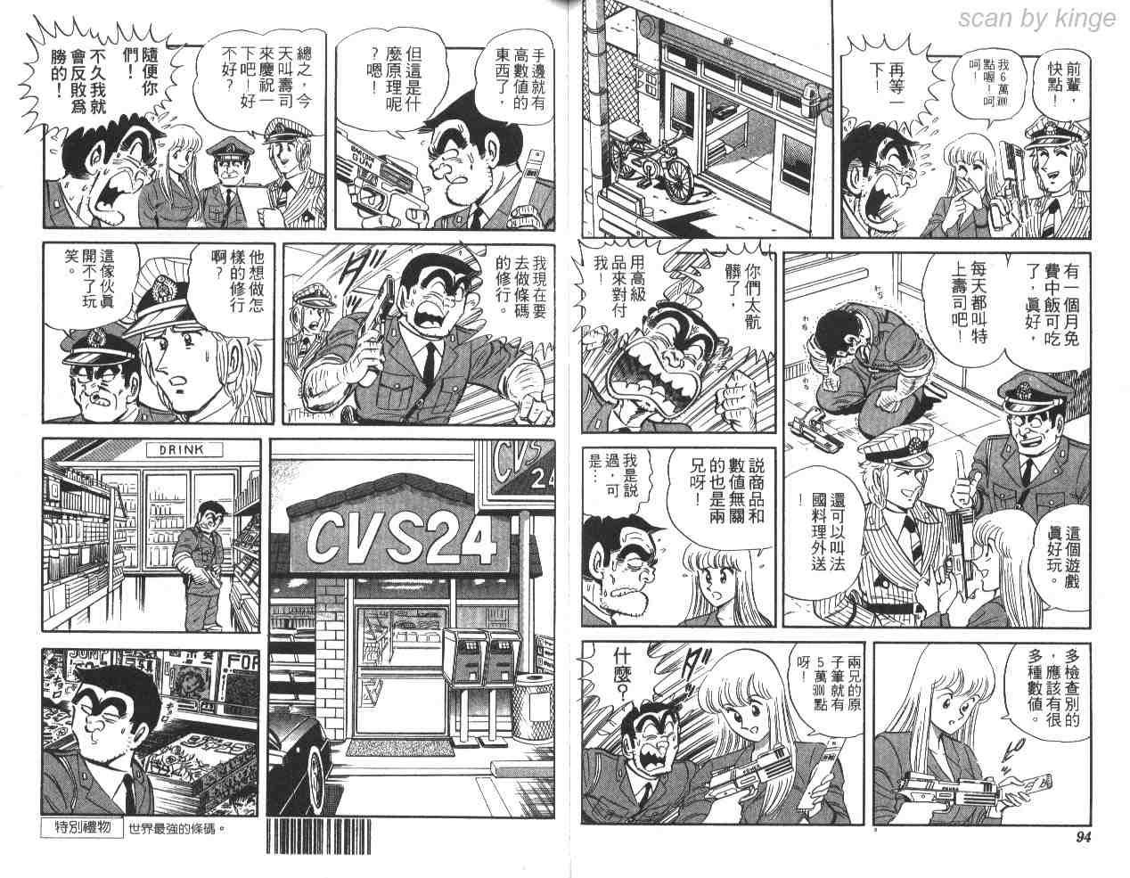 《乌龙派出所》漫画 30卷