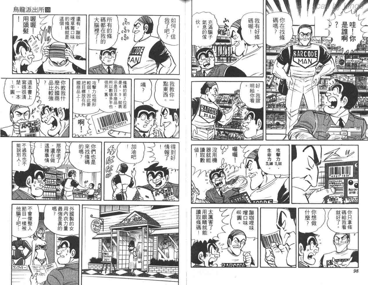 《乌龙派出所》漫画 30卷