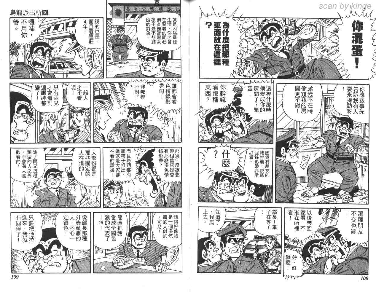 《乌龙派出所》漫画 30卷