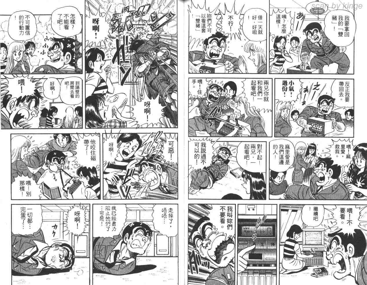 《乌龙派出所》漫画 30卷