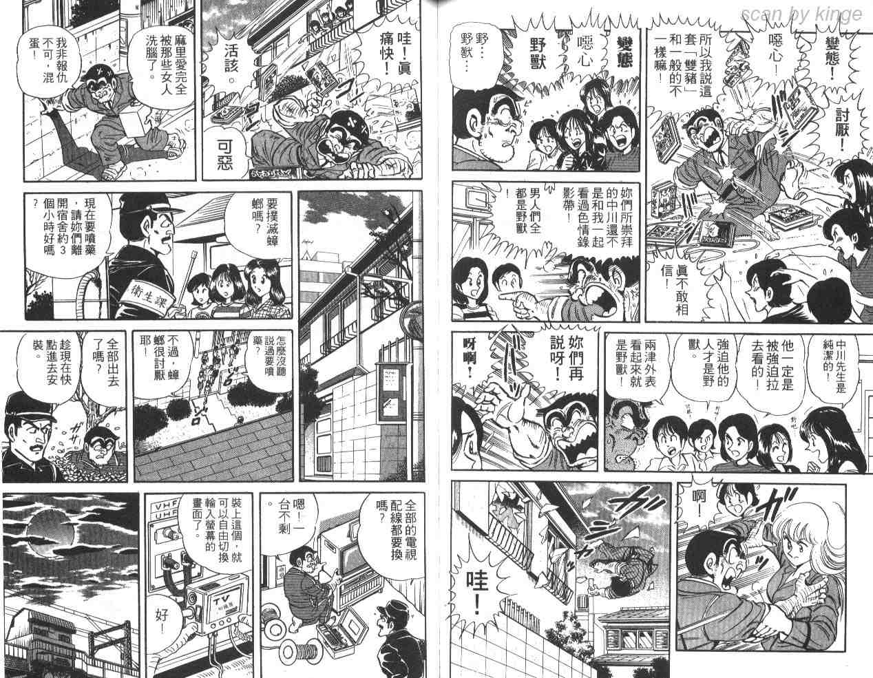 《乌龙派出所》漫画 30卷