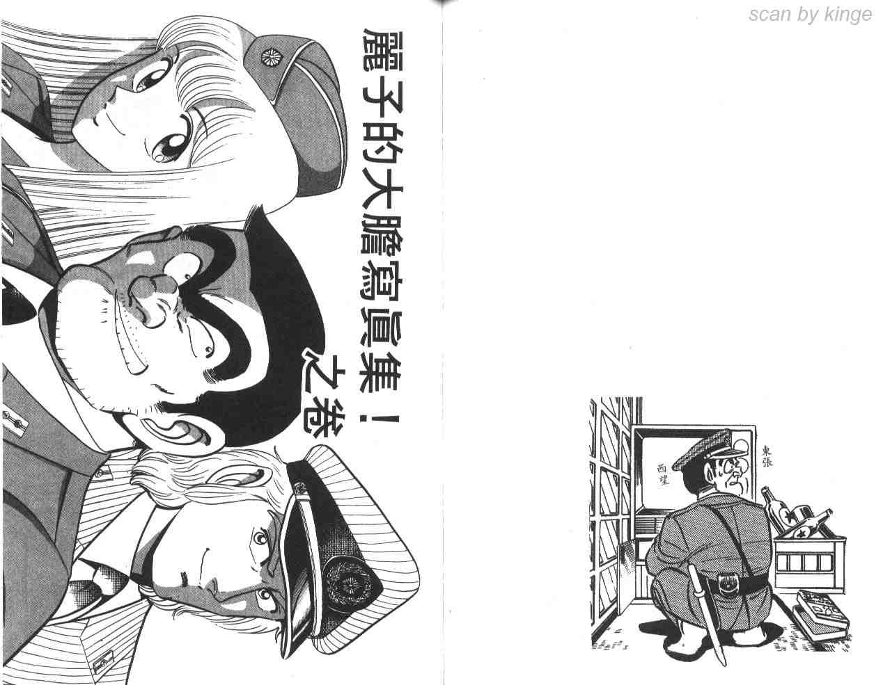 《乌龙派出所》漫画 30卷