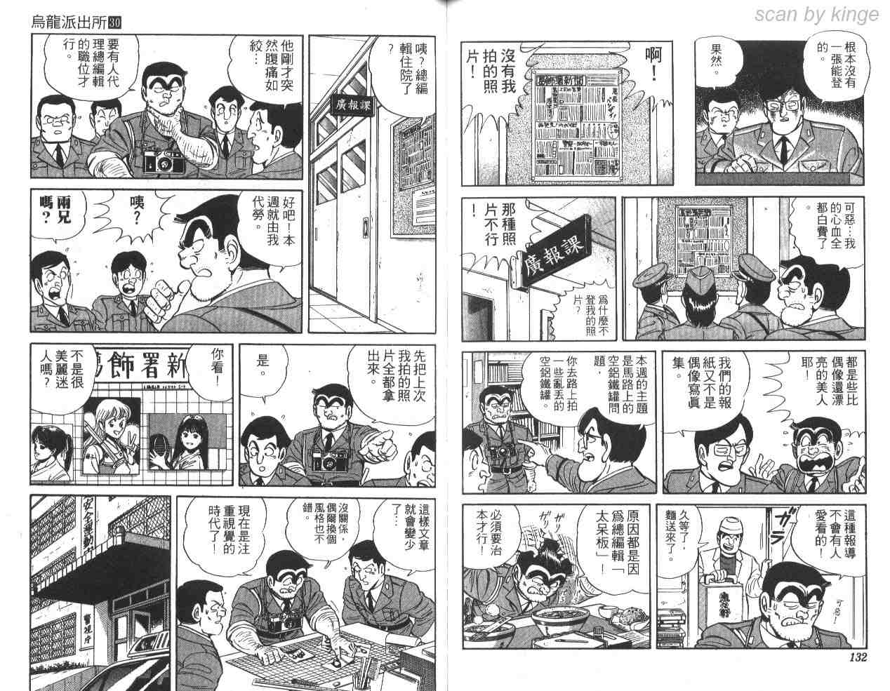 《乌龙派出所》漫画 30卷