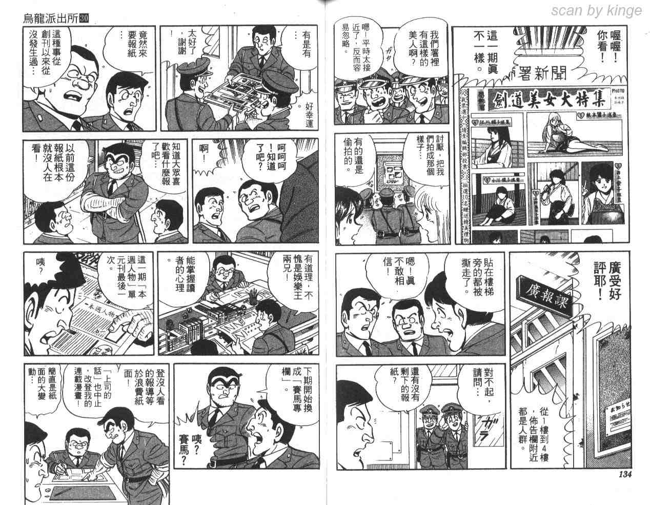 《乌龙派出所》漫画 30卷