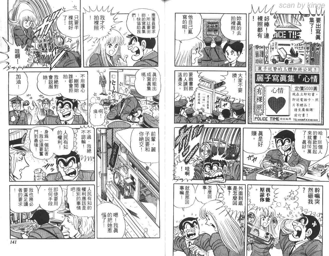 《乌龙派出所》漫画 30卷