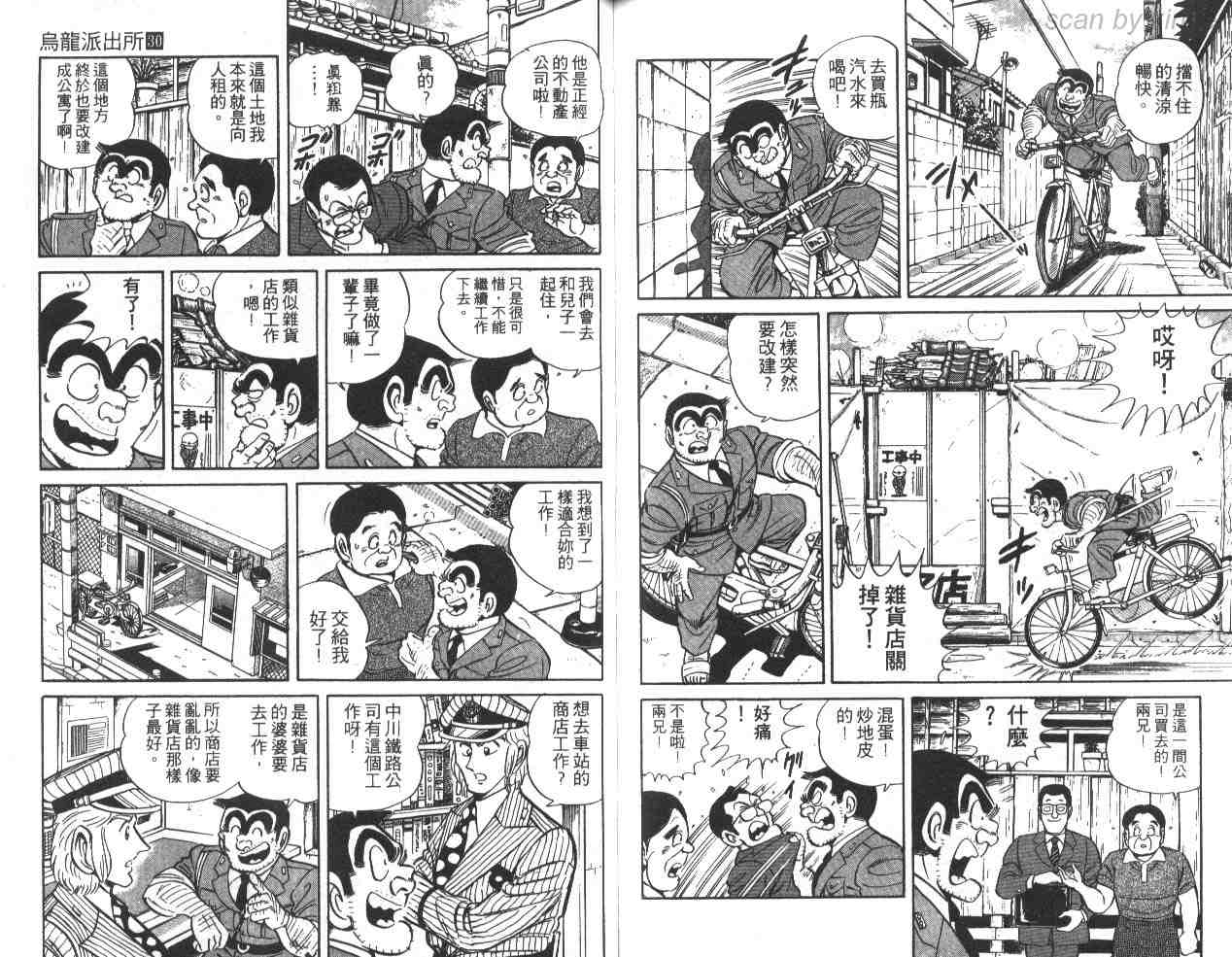 《乌龙派出所》漫画 30卷