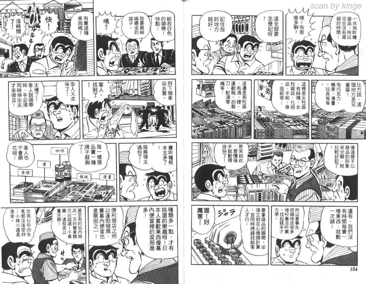 《乌龙派出所》漫画 30卷