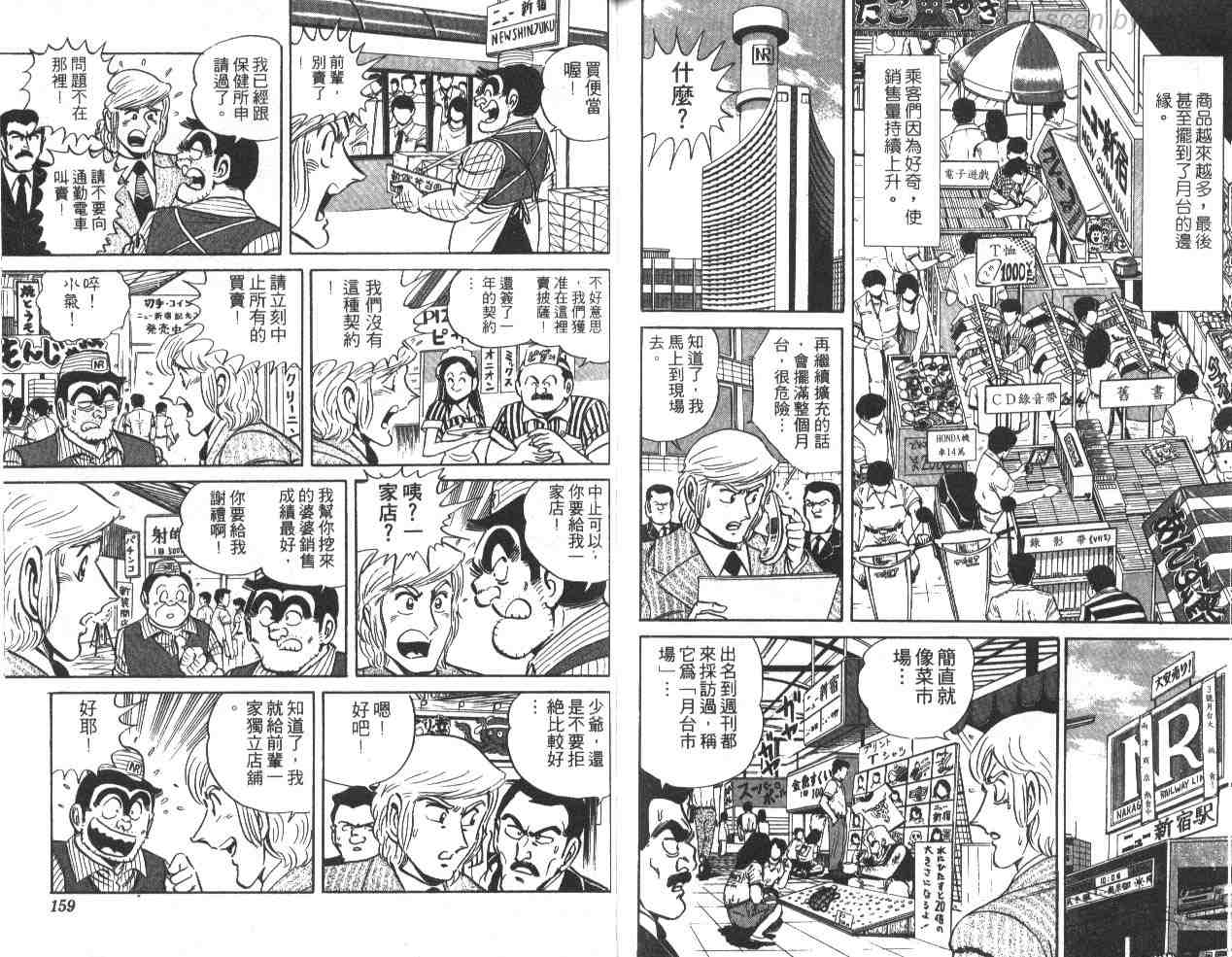 《乌龙派出所》漫画 30卷