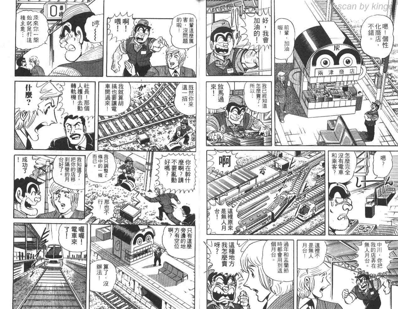 《乌龙派出所》漫画 30卷