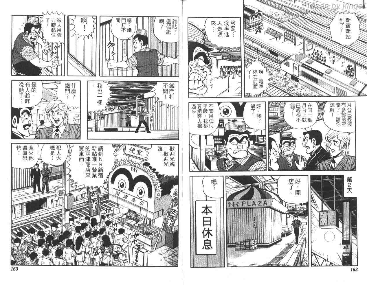 《乌龙派出所》漫画 30卷