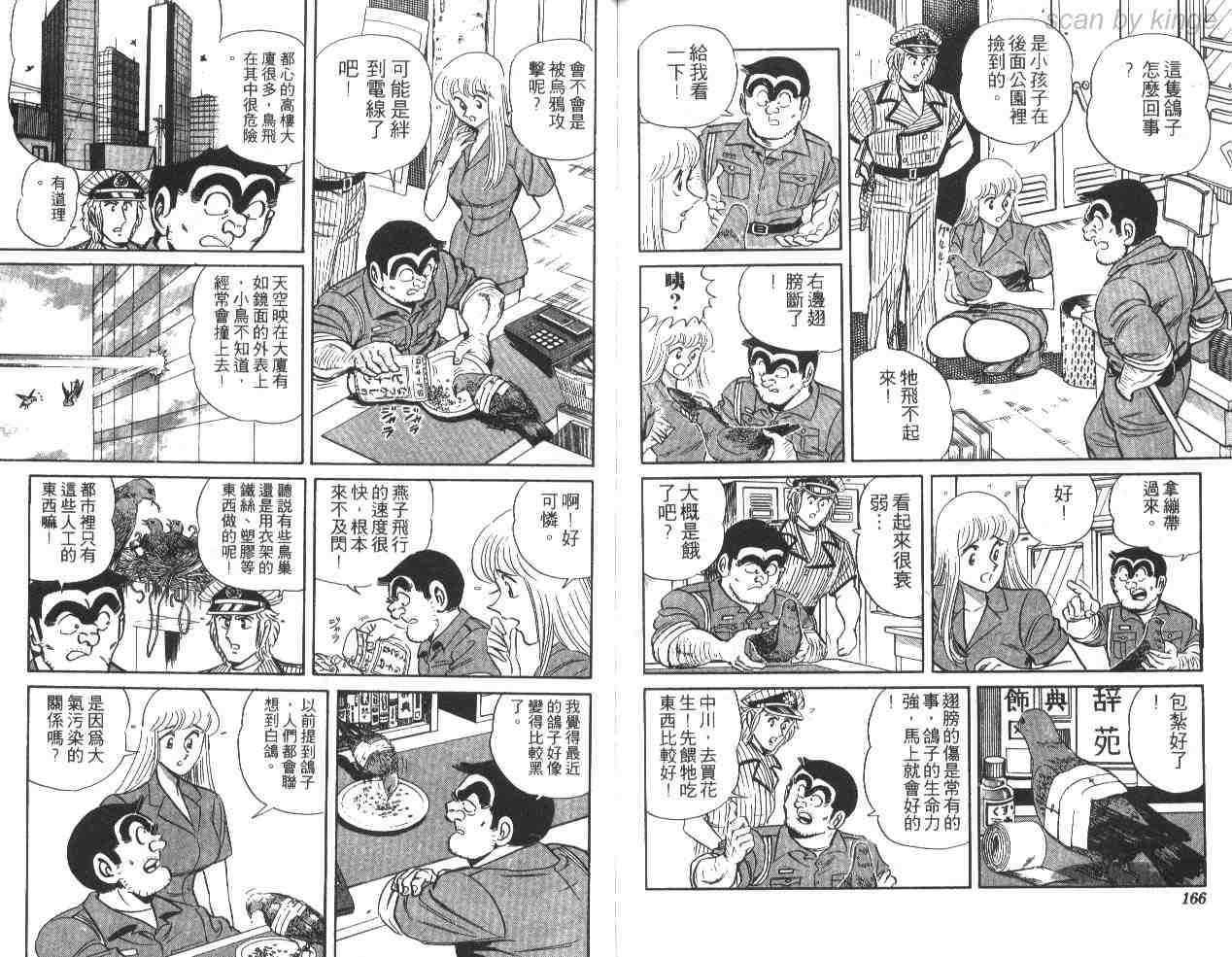 《乌龙派出所》漫画 30卷