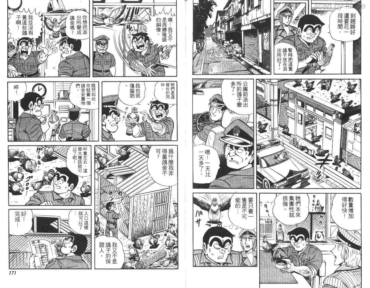 《乌龙派出所》漫画 30卷