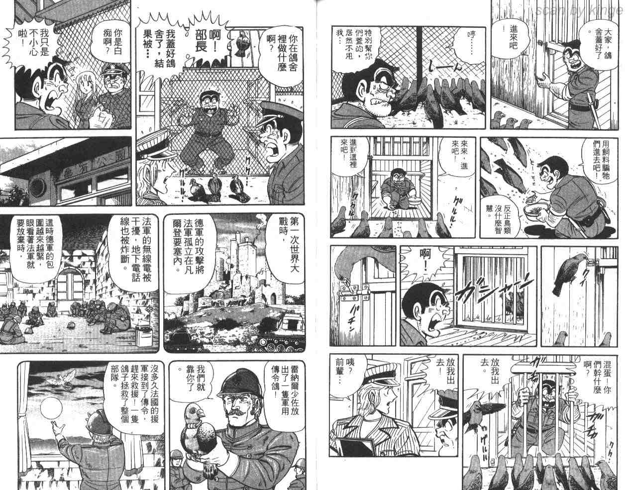 《乌龙派出所》漫画 30卷