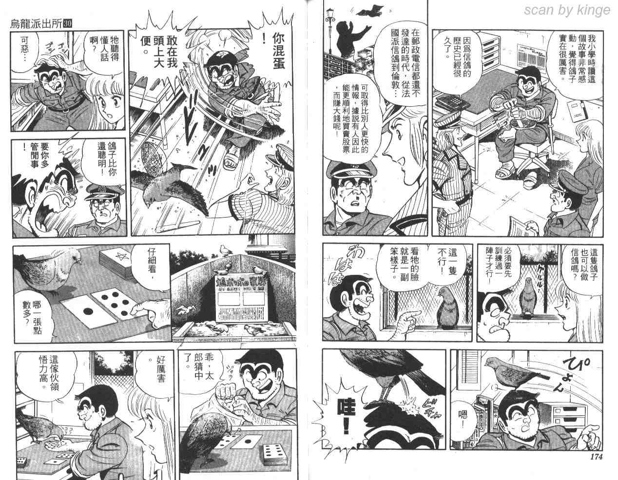 《乌龙派出所》漫画 30卷