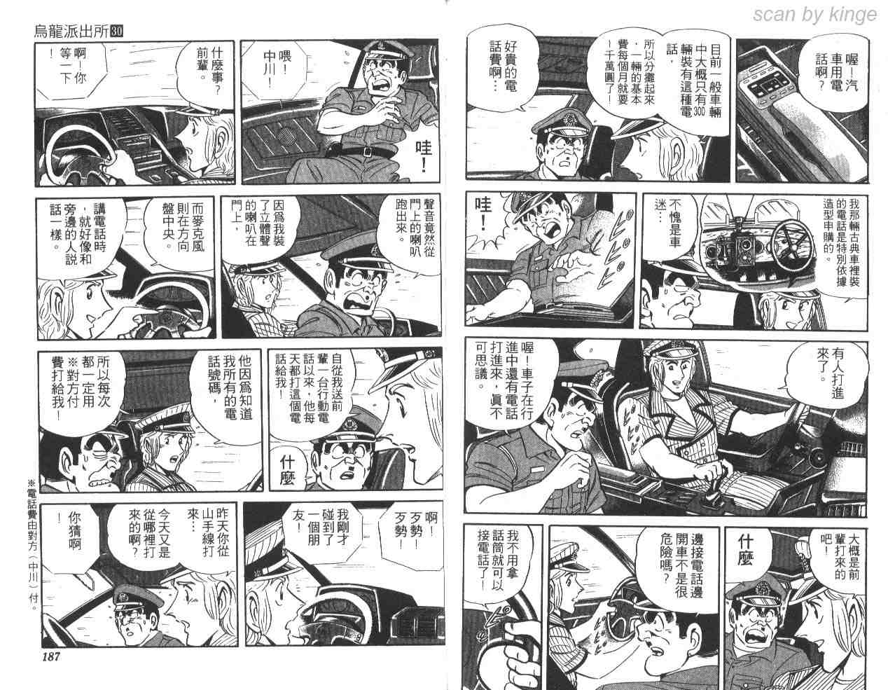 《乌龙派出所》漫画 30卷