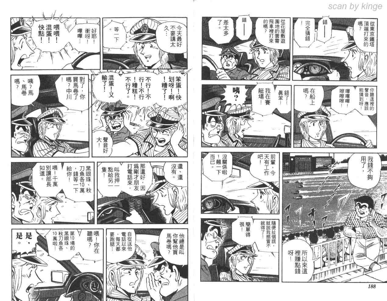 《乌龙派出所》漫画 30卷