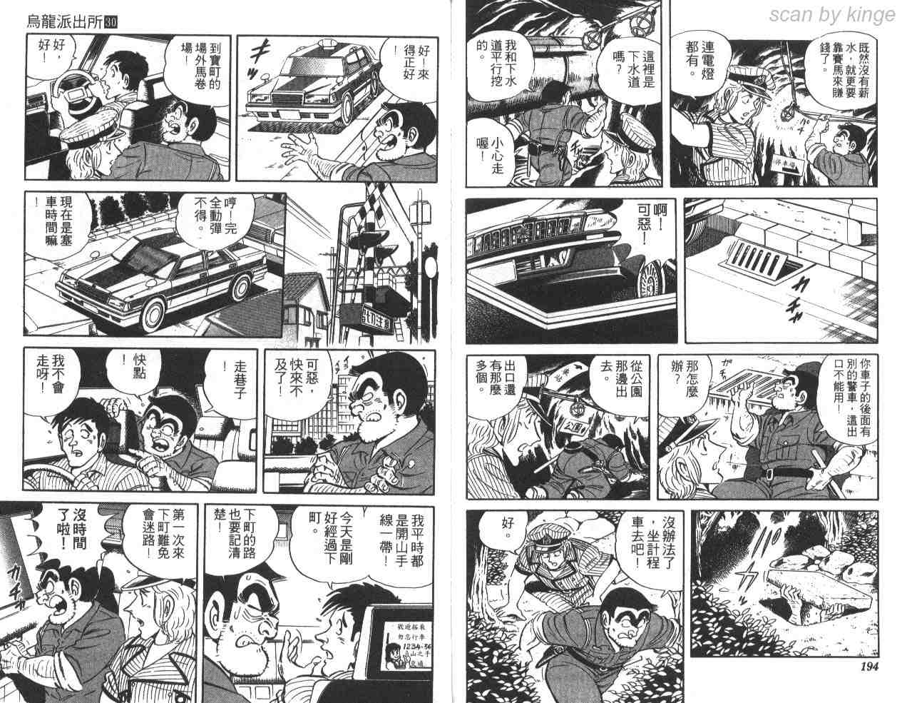 《乌龙派出所》漫画 30卷