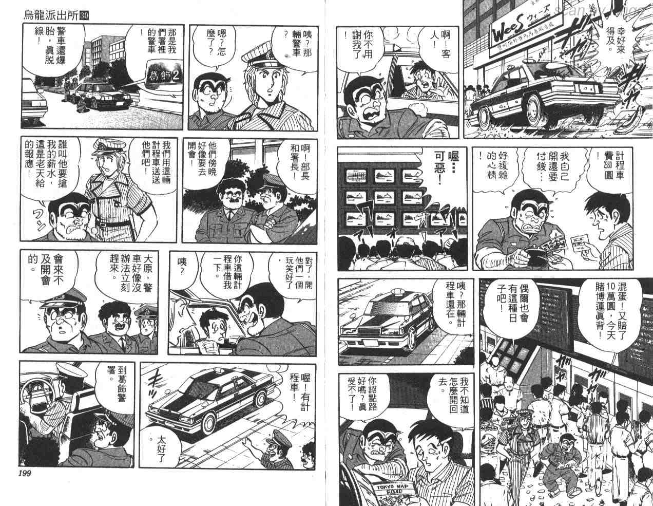 《乌龙派出所》漫画 30卷