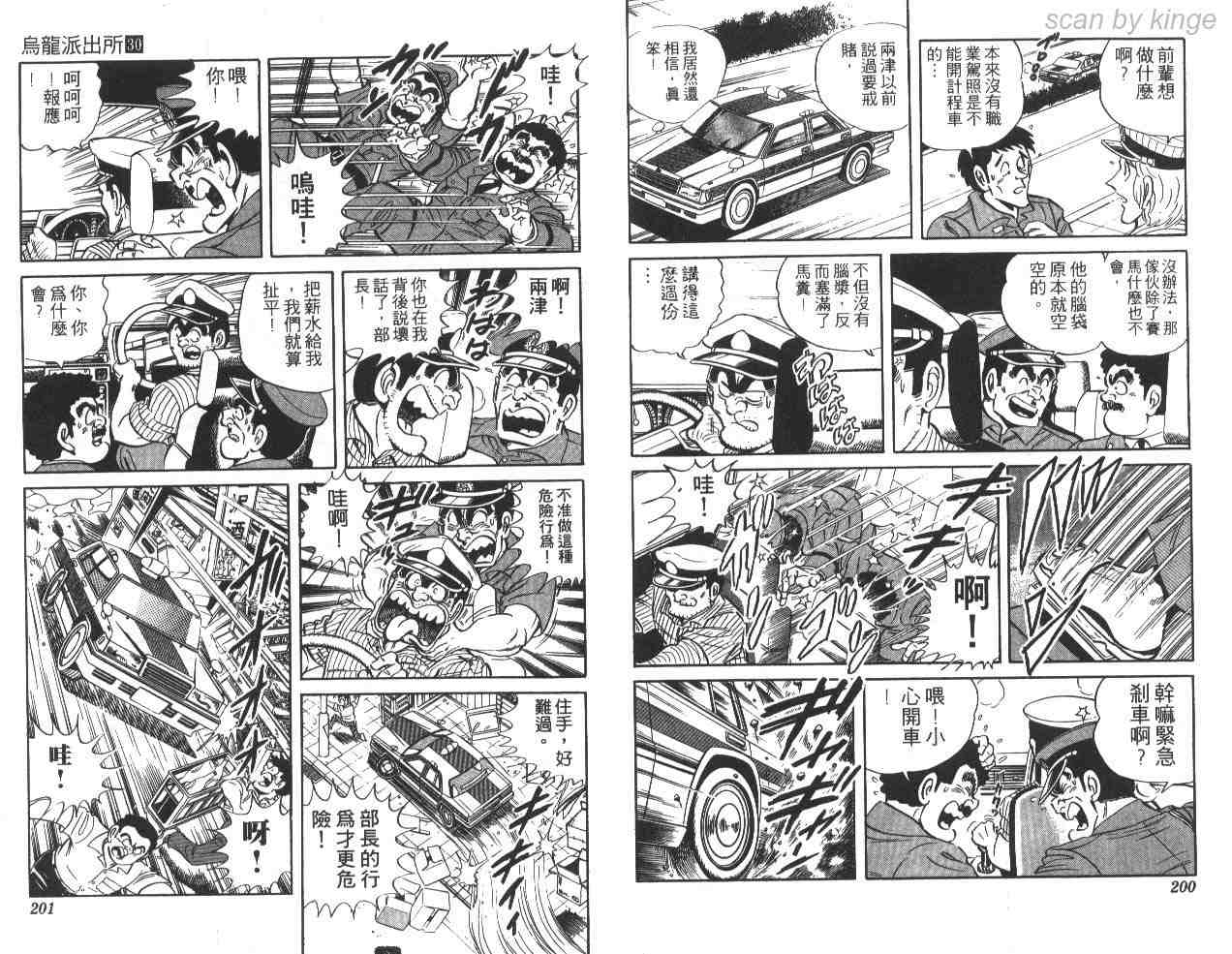 《乌龙派出所》漫画 30卷