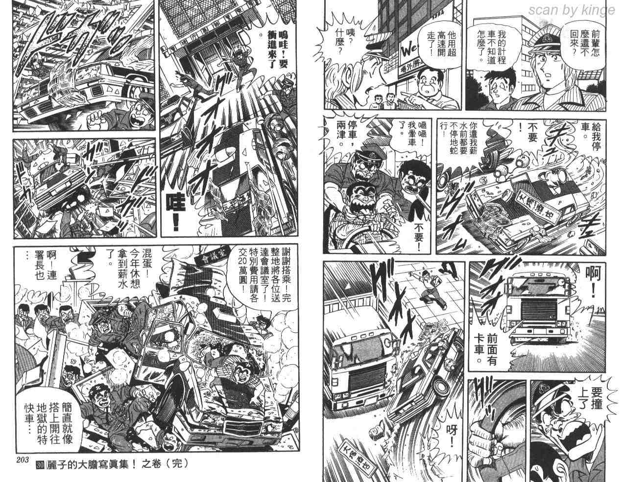 《乌龙派出所》漫画 30卷