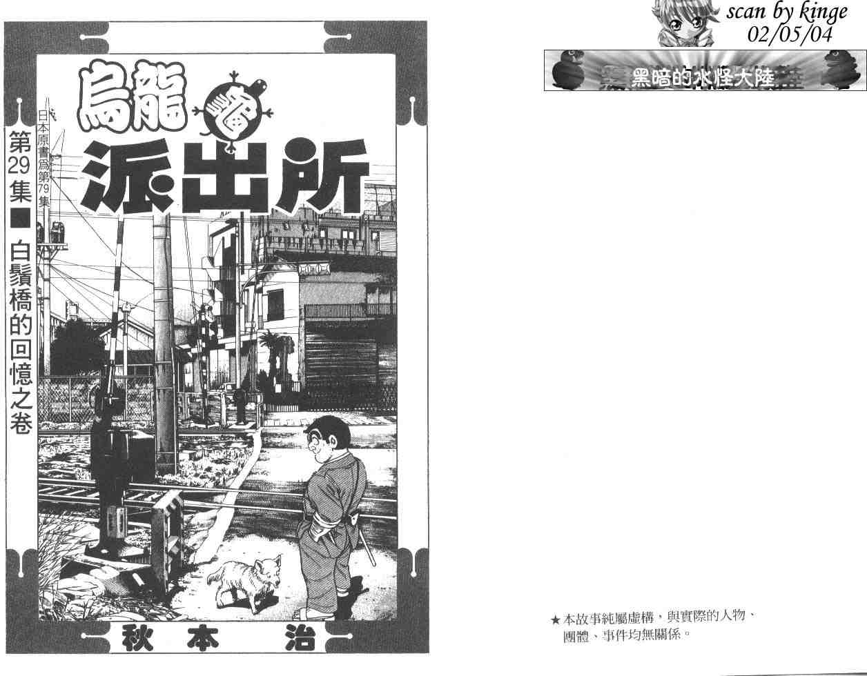 《乌龙派出所》漫画 29卷