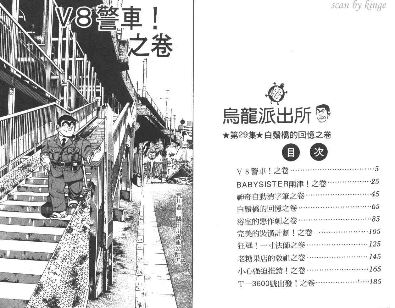 《乌龙派出所》漫画 29卷