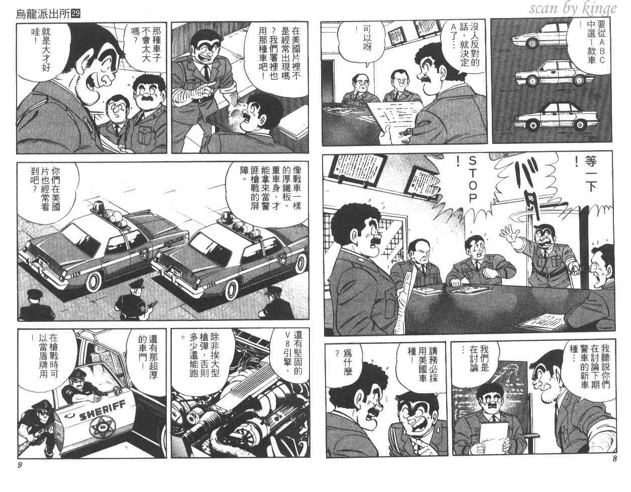 《乌龙派出所》漫画 29卷