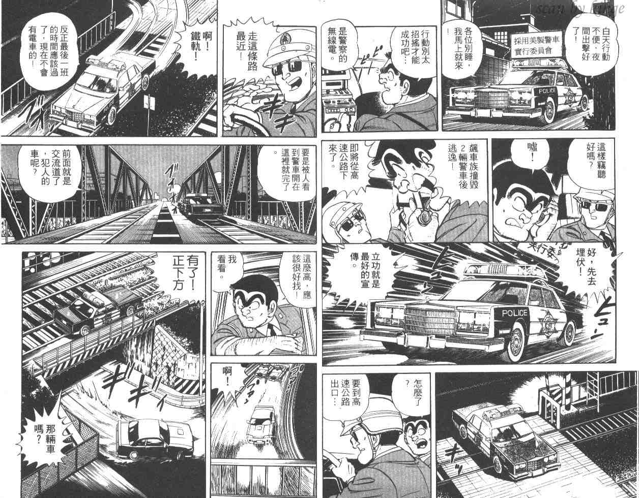 《乌龙派出所》漫画 29卷