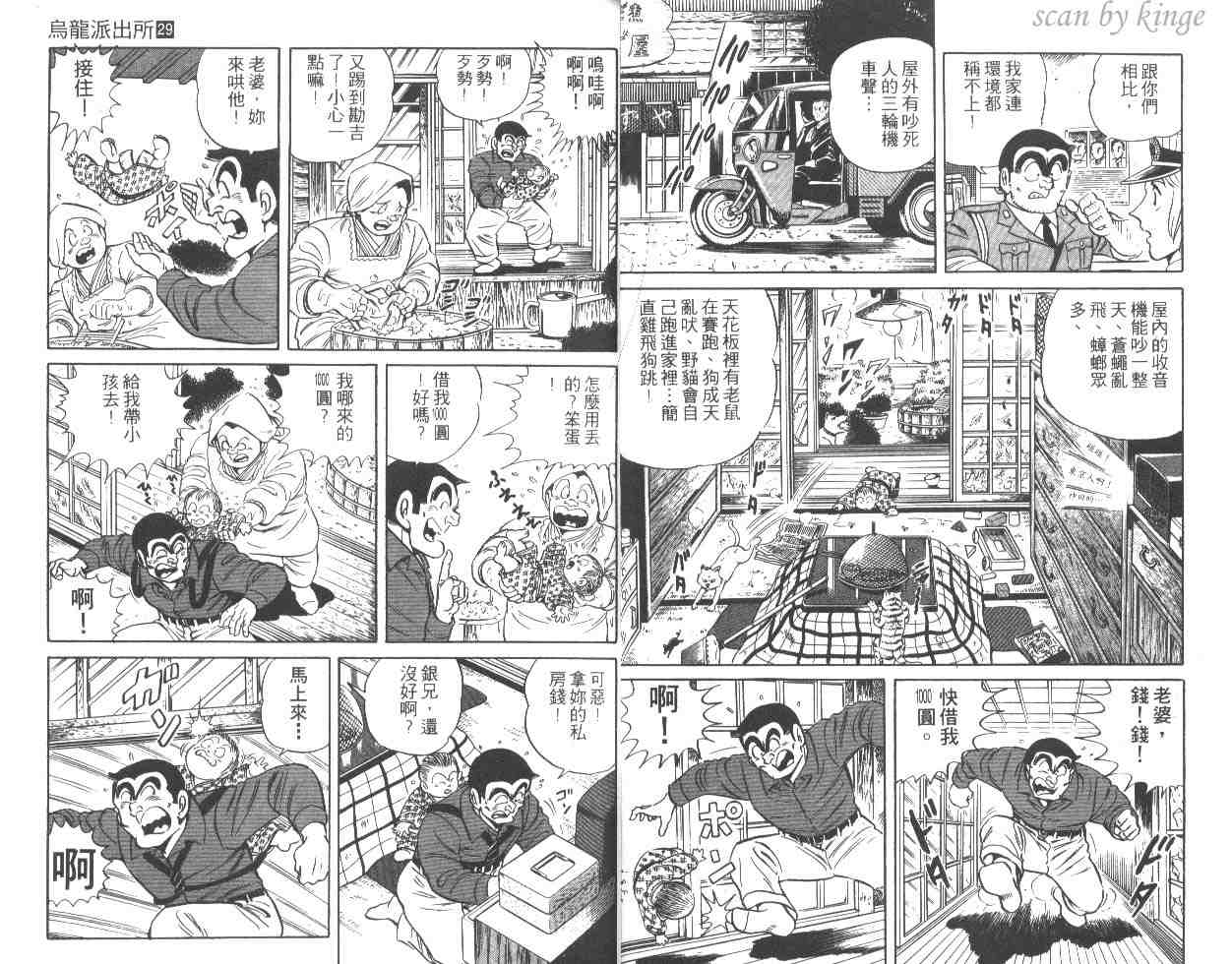 《乌龙派出所》漫画 29卷