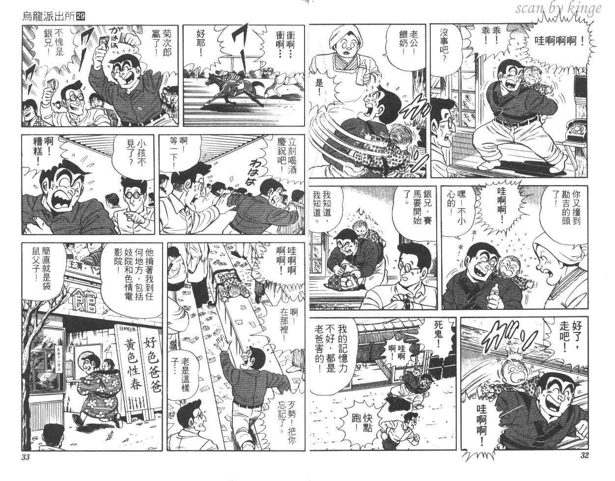 《乌龙派出所》漫画 29卷