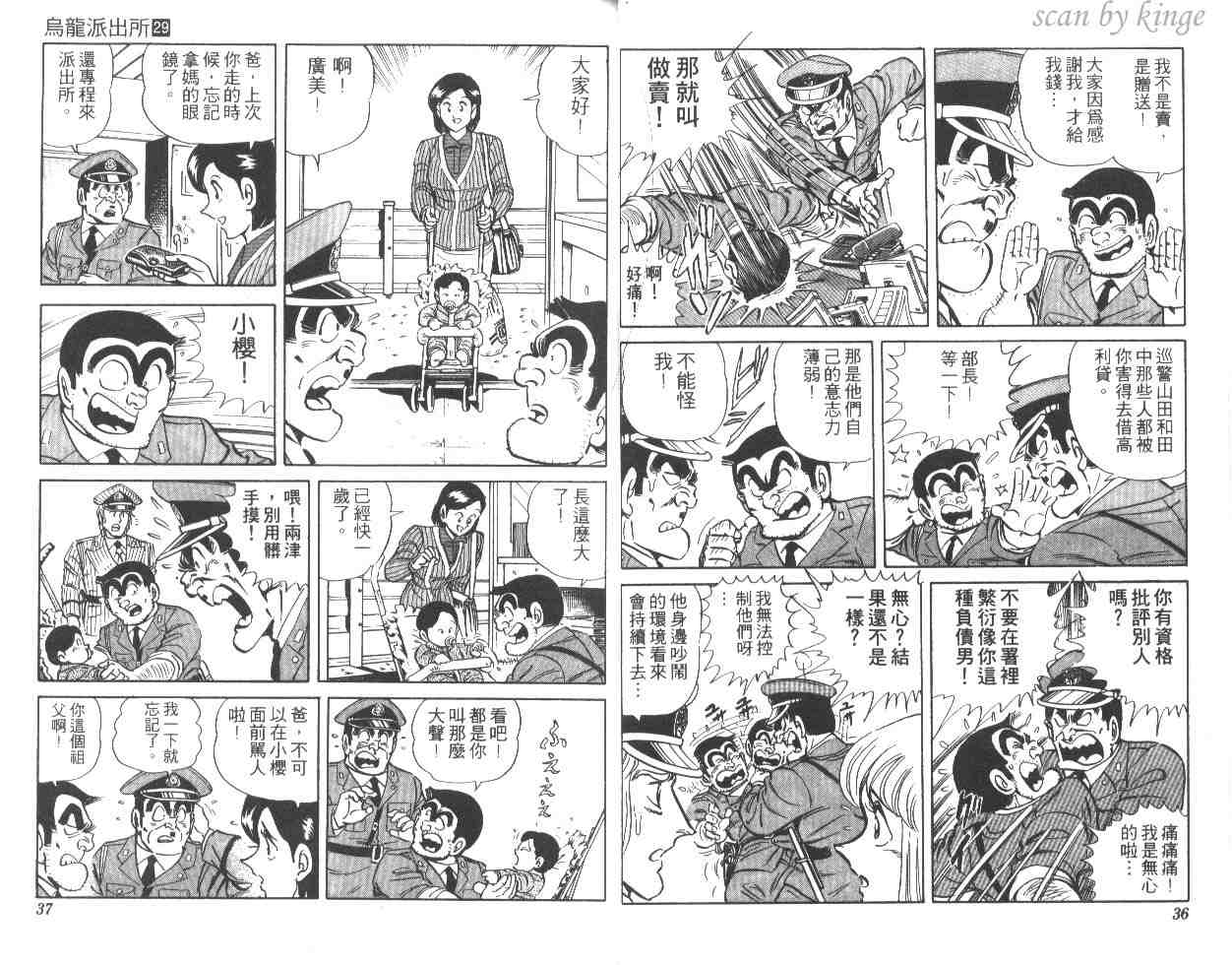 《乌龙派出所》漫画 29卷