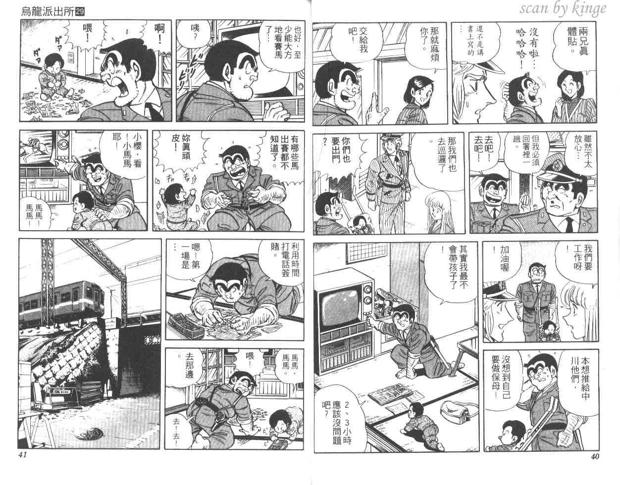 《乌龙派出所》漫画 29卷