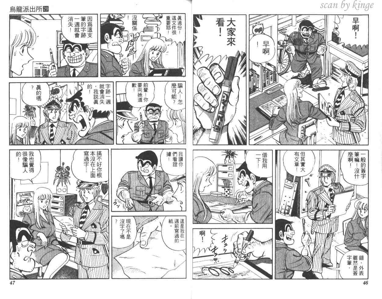 《乌龙派出所》漫画 29卷