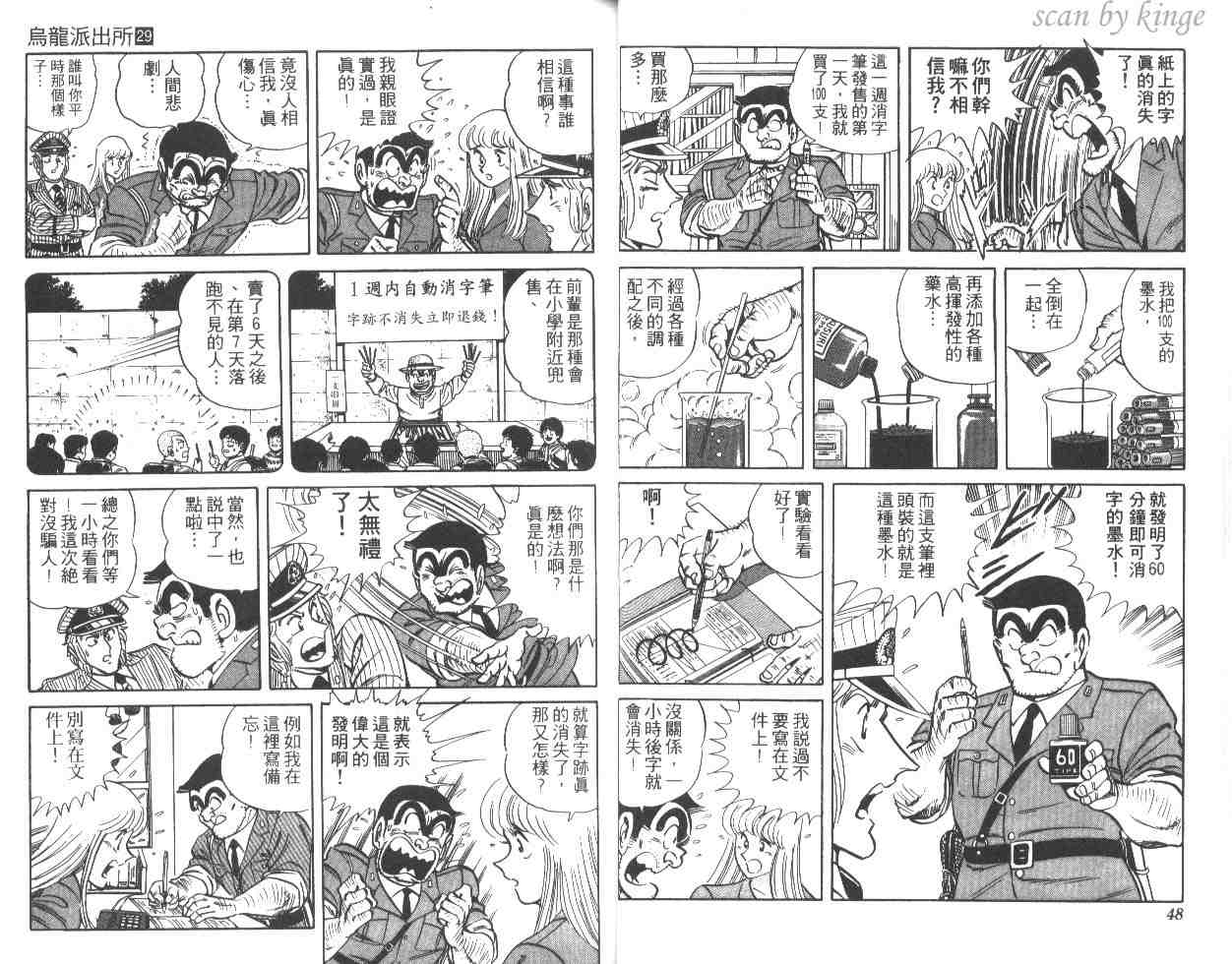 《乌龙派出所》漫画 29卷