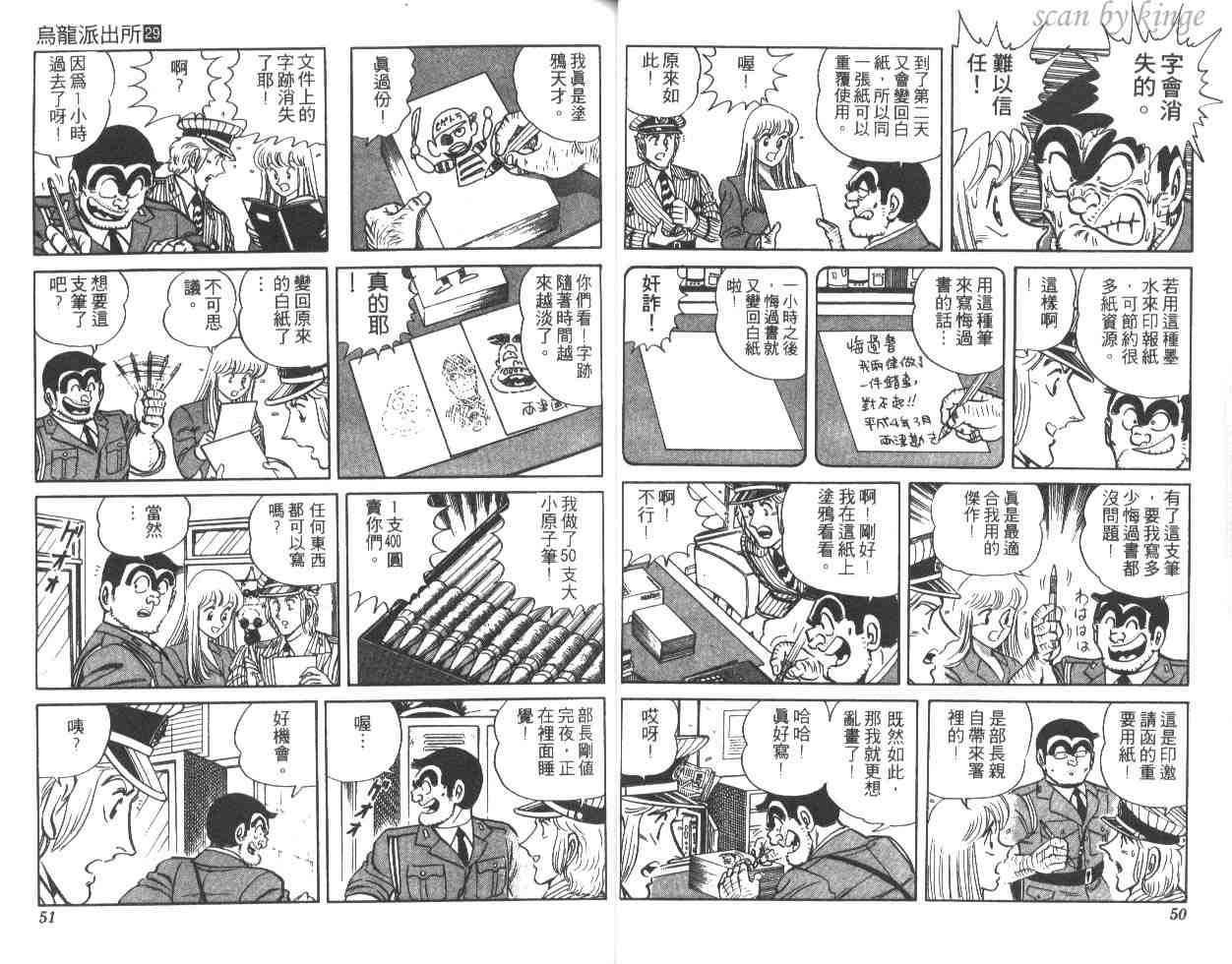 《乌龙派出所》漫画 29卷