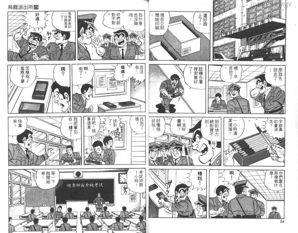 《乌龙派出所》漫画 29卷