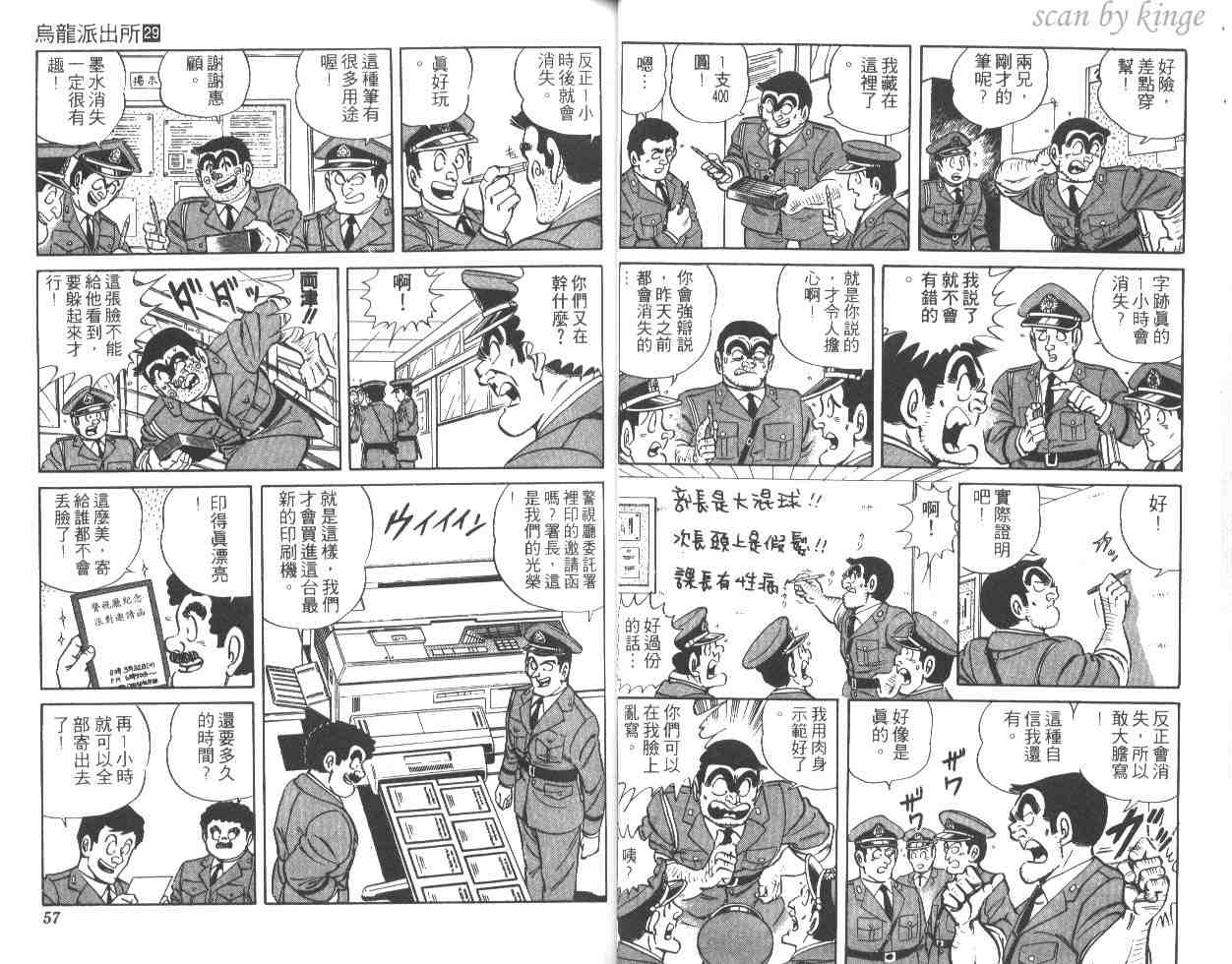 《乌龙派出所》漫画 29卷