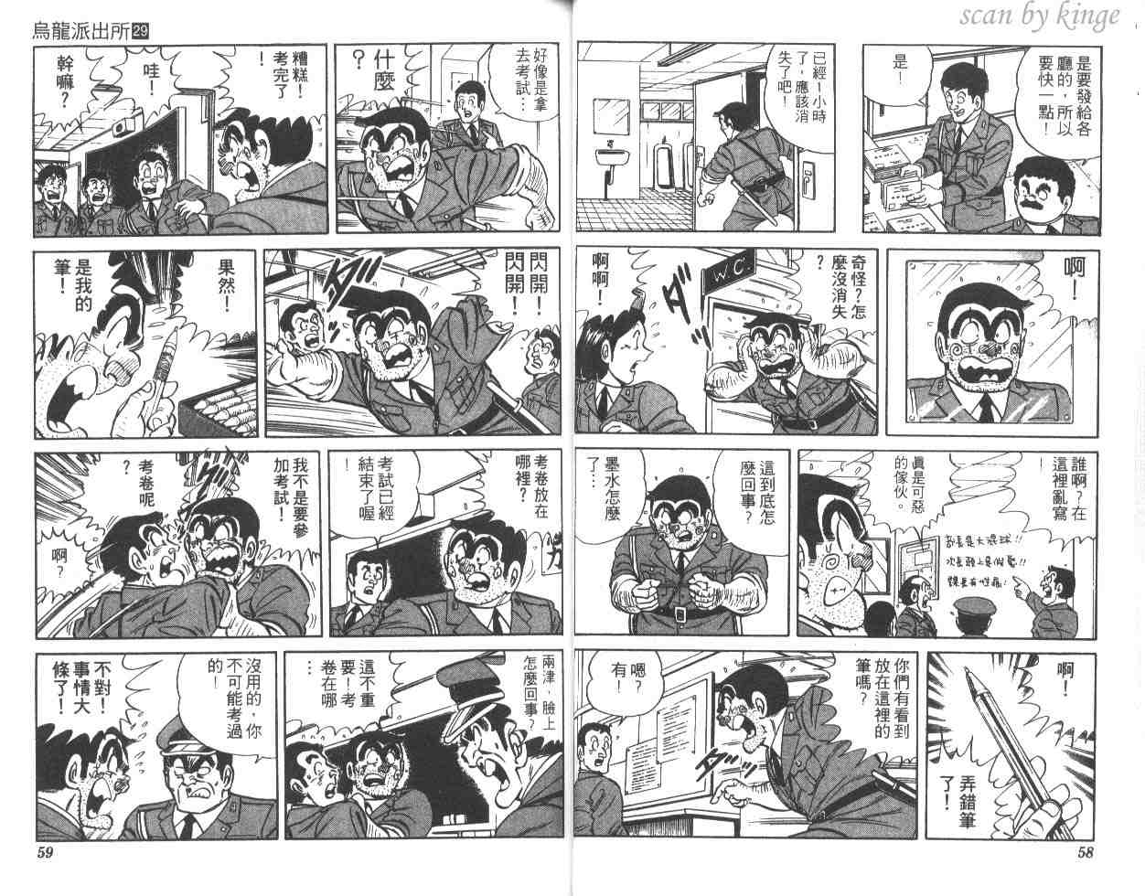 《乌龙派出所》漫画 29卷