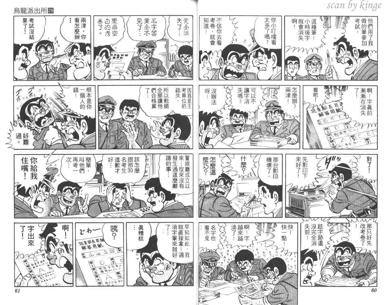 《乌龙派出所》漫画 29卷