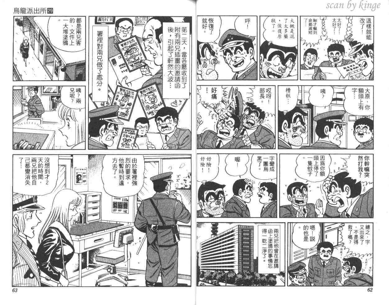 《乌龙派出所》漫画 29卷