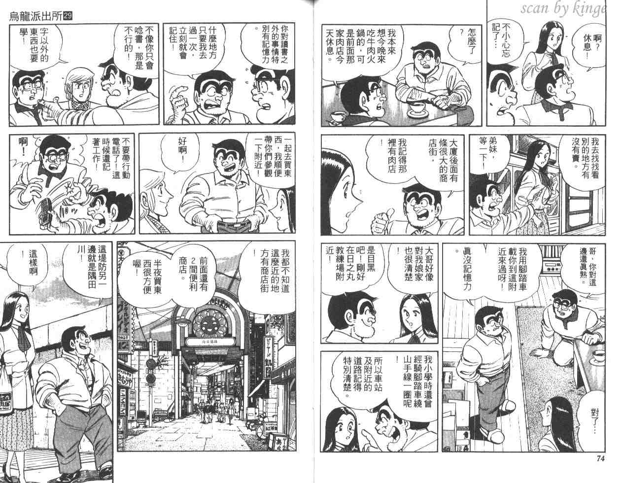 《乌龙派出所》漫画 29卷