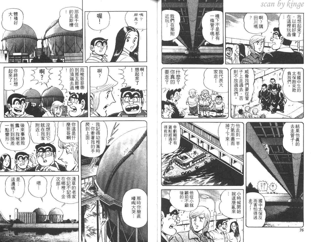 《乌龙派出所》漫画 29卷