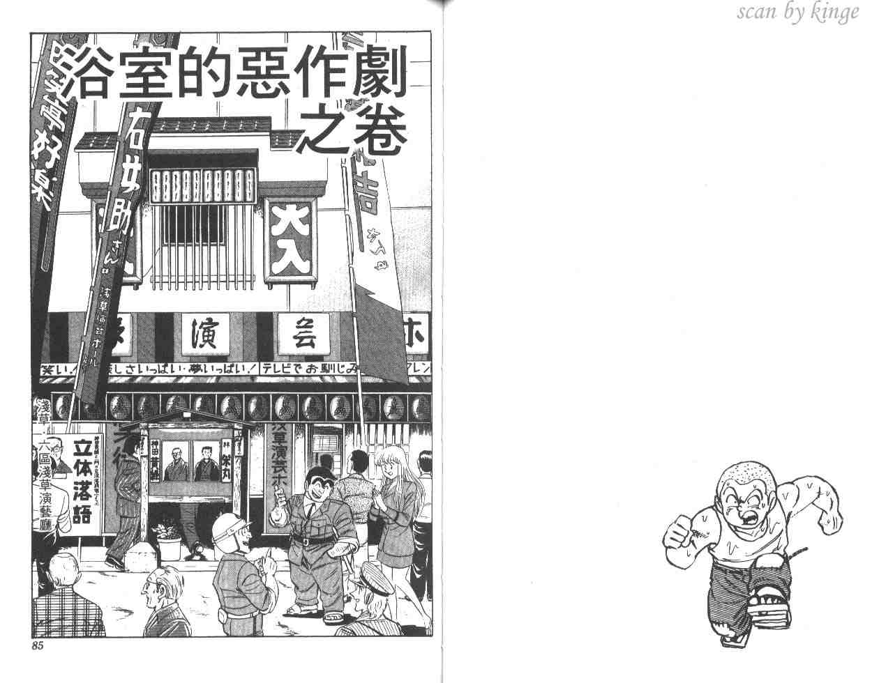 《乌龙派出所》漫画 29卷