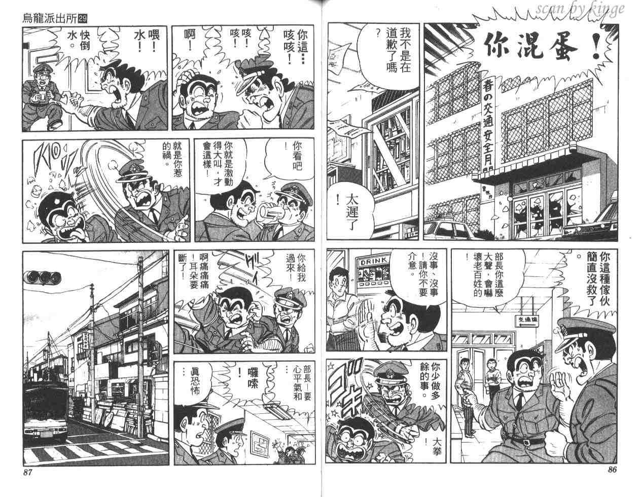 《乌龙派出所》漫画 29卷