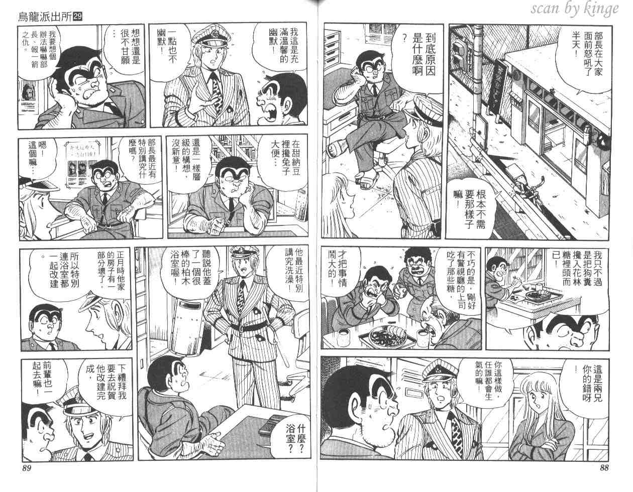 《乌龙派出所》漫画 29卷