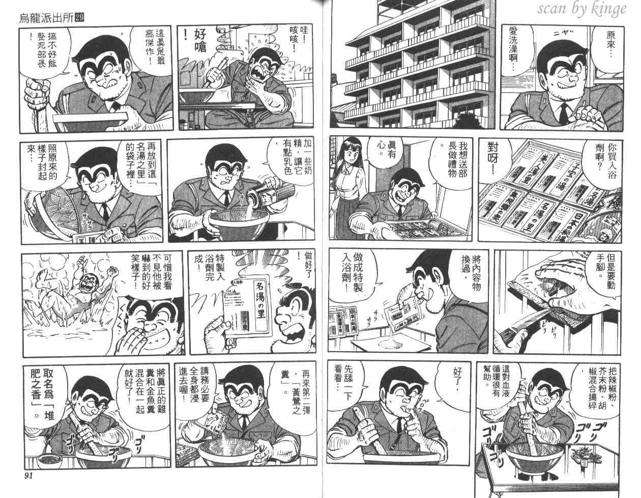 《乌龙派出所》漫画 29卷