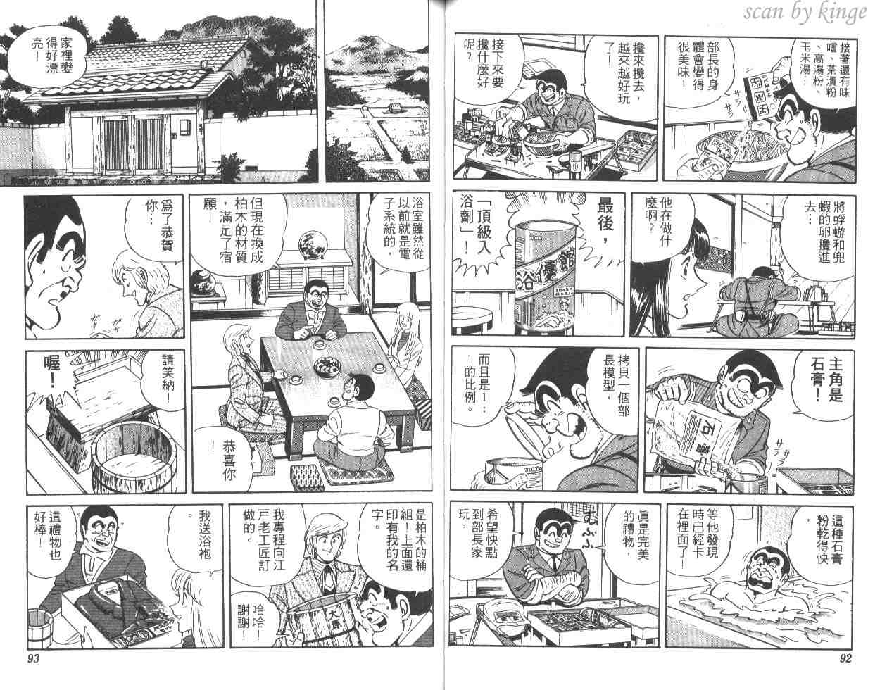 《乌龙派出所》漫画 29卷