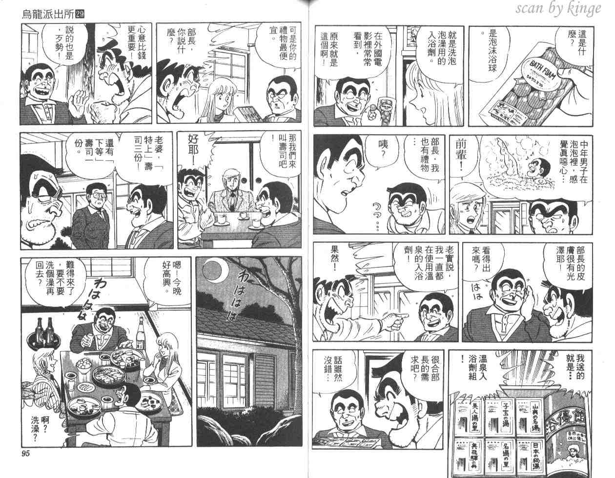 《乌龙派出所》漫画 29卷