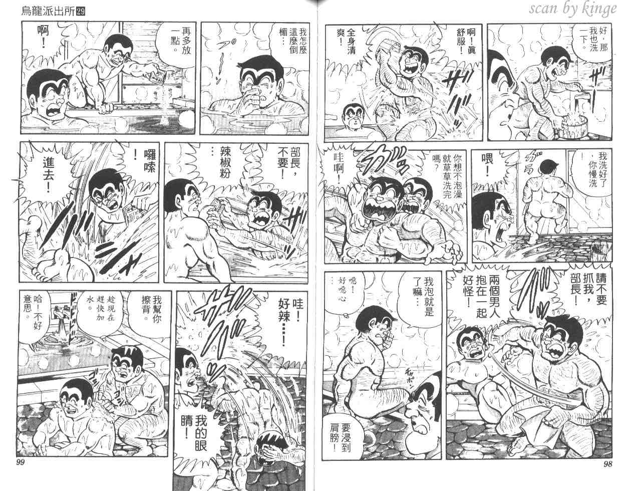 《乌龙派出所》漫画 29卷